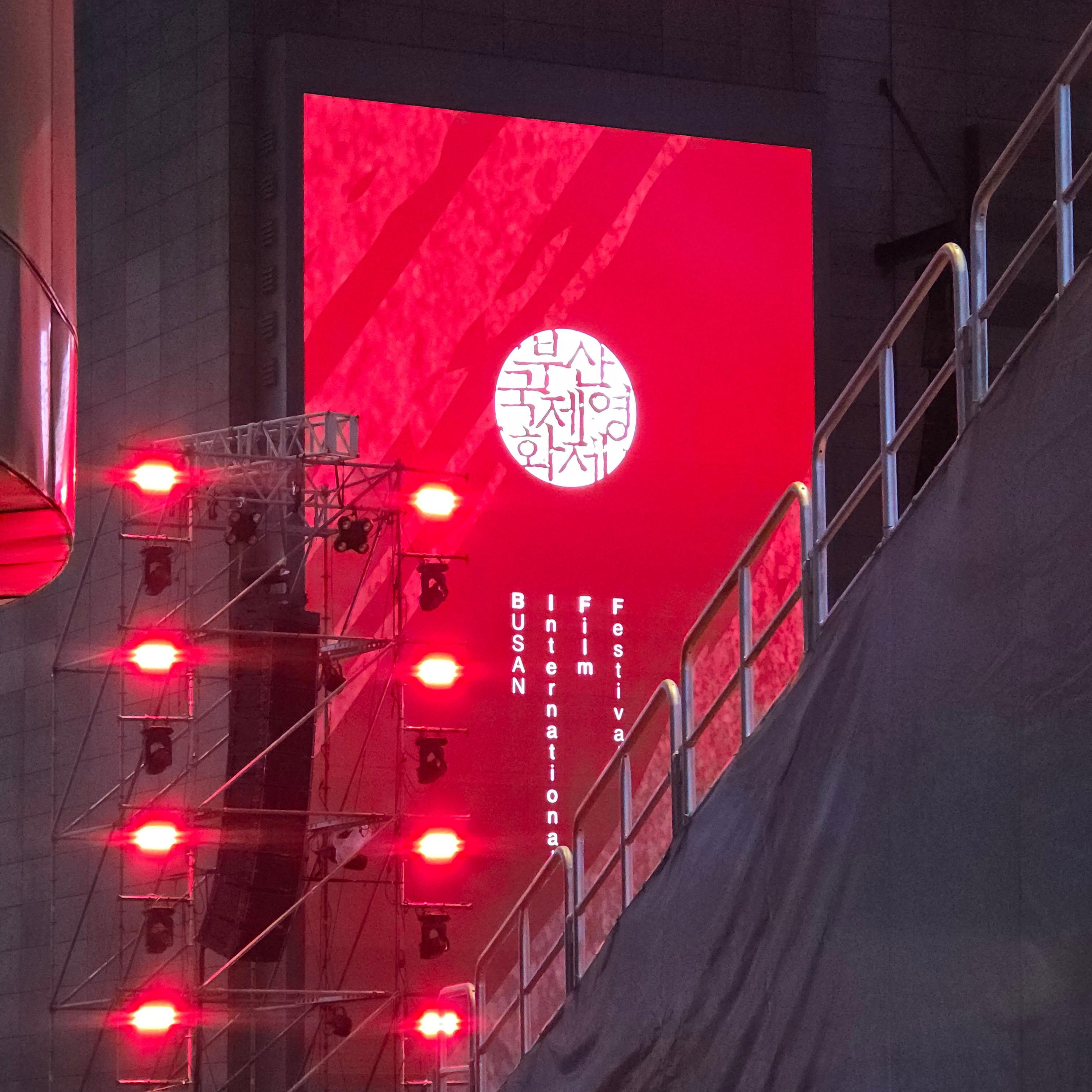 부산국제영화제 영화의전당